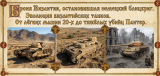 Byzantine Armor That Halted the German Blitzkrieg. The Evolution of Byzantine Tanks: From Light Vehicles of the 1920s to Heavy Panther-Killers